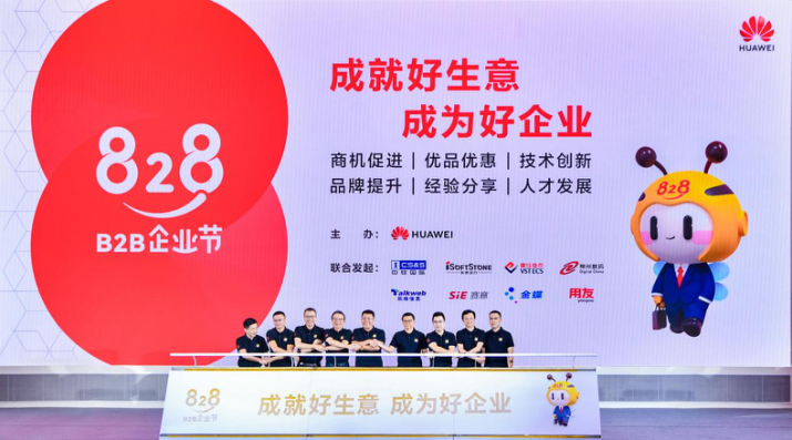 博鱼boyu体育官方网站联合发起首个828B2B企业节，成就好生意，成为好企业！
